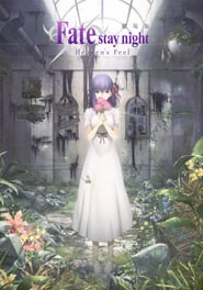 Fate/stay night: Heaven’s Feel III. spring song